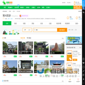 常州旅游_6月常州旅游攻略_江苏常州旅游景点_常州旅游网