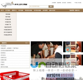 复合地板_实木地板_木地板_地板_新发聪明扣地板
