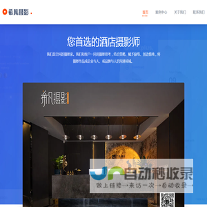 酒店摄影公司_空间摄影航拍团队_长沙希凡文化传媒有限公司