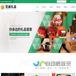 上海礼赠品定制-福利礼品-伴手礼品-商务礼品-上海笠威实业有限公司