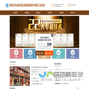 南京皮肤病研究所[医保定点]南京皮肤科研究所挂号_南京皮炎所在哪里预约