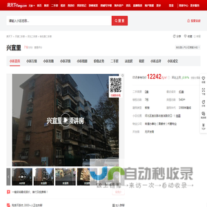 【天津兴宜里小区,二手房,租房】- 天津房天下