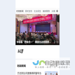 华容新闻网