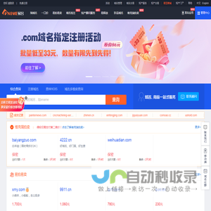易名-老域名购买-域名买卖-到期域名查询-域名注册-一口价等个性化服务