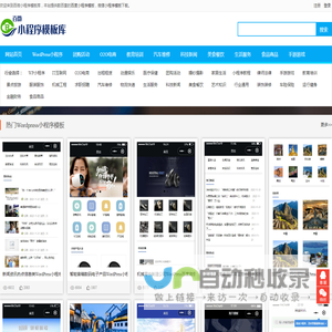 WordPress百度小程序模板_微信小程序源码下载-百微模板库
