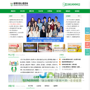 北京小天使心理咨询 | 手机沉迷 | 家长学堂 | 幸福家庭俱乐部 | 儿童情商亲子营 | 青少年心理_家庭教育