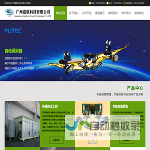 广州嘉联科技有限公司 - 首页