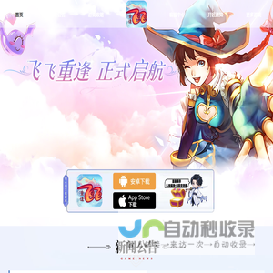 《飞飞重逢》手游官方网站