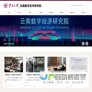 云南数字经济研究院