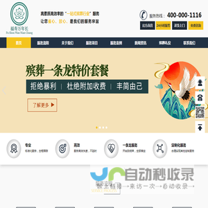 西安殡葬服务公司|寿衣花圈|殡葬用品|墓地陵园