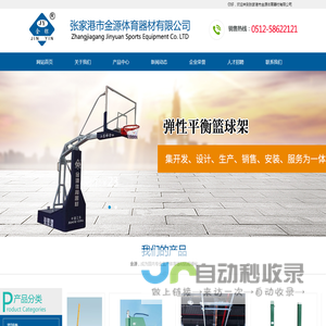 张家港市金源体育器材有限公司