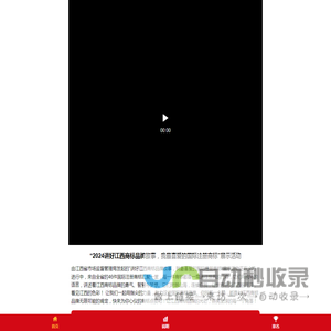 “2024讲好江西商标品牌故事，我最喜爱的国际注册商标”展示活动