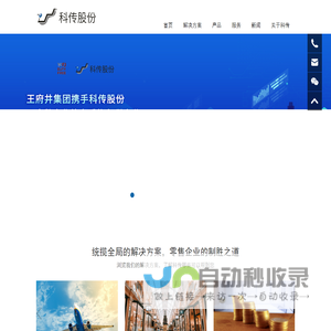 零售软件_收银软件_商场系统-科传股份