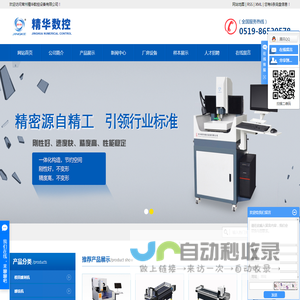 常州精华数控设备有限公司