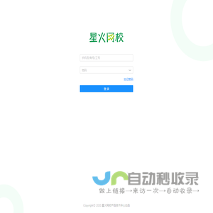 星火网校运营系统