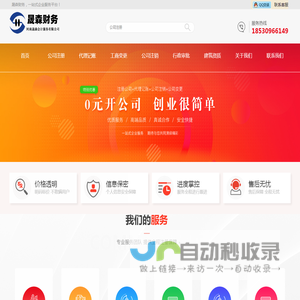 郑州代理注册公司工商代办-河南晟森会计服务有限公司