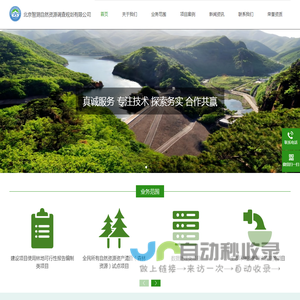 北京智测自然资源调查规划有限公司