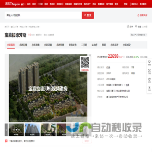 【厦门宝嘉拉德芳斯小区,二手房,租房】- 厦门房天下