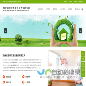 西安清源绿点清洁服务有限公司