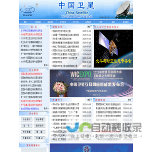 中国卫星应用产业协会(中国卫星通信广播电视用户协会)