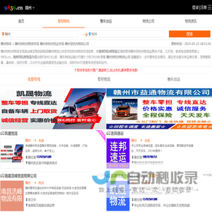 赣州到杭州物流专线-赣州到杭州货运专线-赣州至杭州物流公司-就发物流网