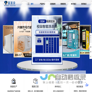 广州豆豆云科技有限公司-商用无人自助设备源头工厂