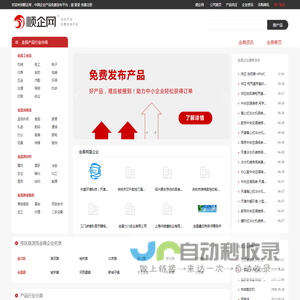 【金昌顺企网】-金昌厂家免费发布供求信息-金昌企业网