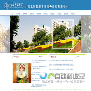 山西基础教育质量提升协同创新中心