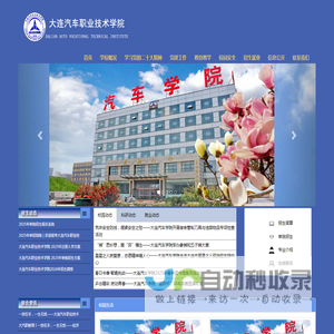 大连汽车职业技术学院