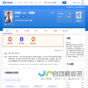 【朱德海】北京大学第一医院 - 斜视与小儿眼科 - 医生门诊时间 - 预约挂号 - 在线问诊 - 好大夫在线
