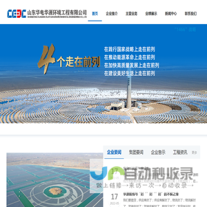 山东华电华源环境工程有限公司