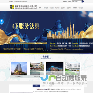 首页-广东金发物业股份有限公司