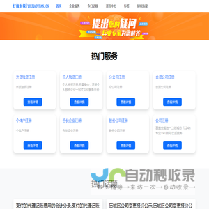 好缘财税代办-公司注册-工商营业执照代办-代理记账公司
