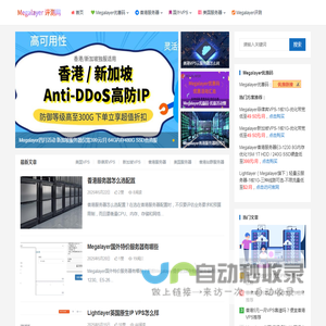 Megalayer香港服务器评测-Megalayer香港站群服务器 租用指南