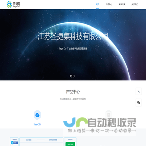 江苏圣捷集科技有限公司