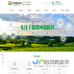 惠州环保工程公司,惠州环评公司,危废回收,惠州废气处理公司,惠州危废处置,惠州排污许可证-惠州市万绿通环保科技有限公司