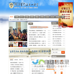 浙江省定海第一中学