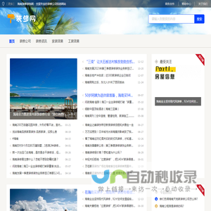 海南装修装饰网 - 全国专业的装修公司信息网站