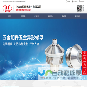 五金配件|五金非标件|冷镦五金配件|五金异形螺母_专门非标异型紧固件制造工厂中山市松尚标准件有限公司