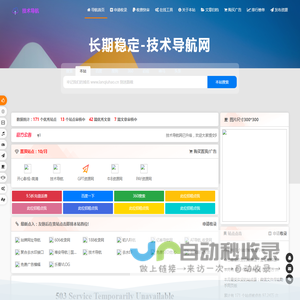 技术导航网