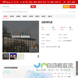 【北京华侨大厦,写字楼•办公楼出租•出售•租赁价格信息】-北京东城灯市口•写字楼•-北京写字楼网-房天下