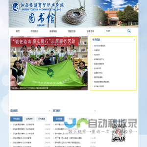 江西旅游商贸职业学院图书馆全心全意为读者服务！