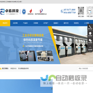 江苏卓皓制冷科技有限公司