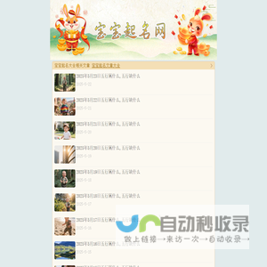 宝宝起名,宝宝取名,名字评分测算,男孩女孩新生儿起名-宝宝起名大全网