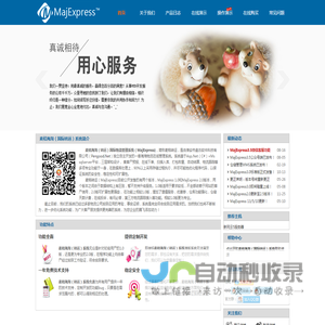 首页 海淘系统|国际转运系统|国际物流管理系统|代购海外商品-MajExpress集运/国际转运/海淘物流管理系统官方网站-Powered By Majcms!