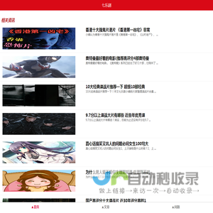 前沿电影影视资讯 娱乐明星八卦最新动态 - 七乐剧