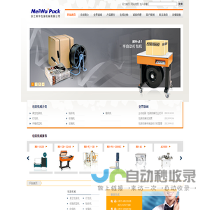 包装机:销售各类包装机械,食品包装机械产品-浙江美华包装机械有限公司