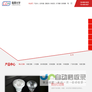 透镜厂家-LED光学透镜-洗墙灯-cob透镜-东莞市隆霖光学科技有限公司