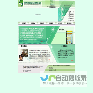 深圳市合技自动化系统有限公司