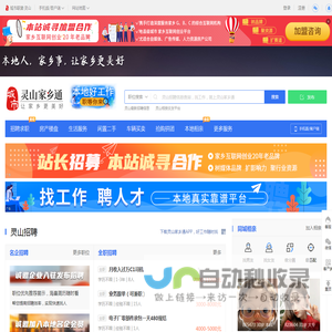 灵山家乡通（原灵山在线）-灵山招聘找工作、找房子、找对象，灵山综合生活信息门户！